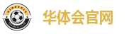 华体会官网